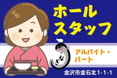 うなぎ屋の販売・接客スタッフ／かばやき屋