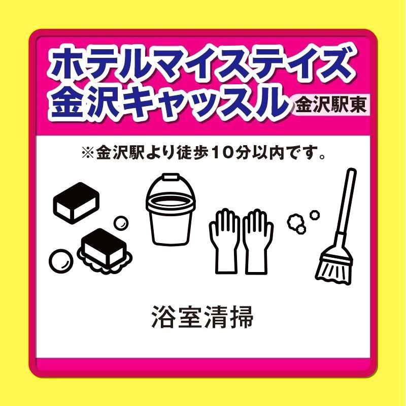 【金沢駅東】清掃スタッフ（浴室）／武田商事株式会社
