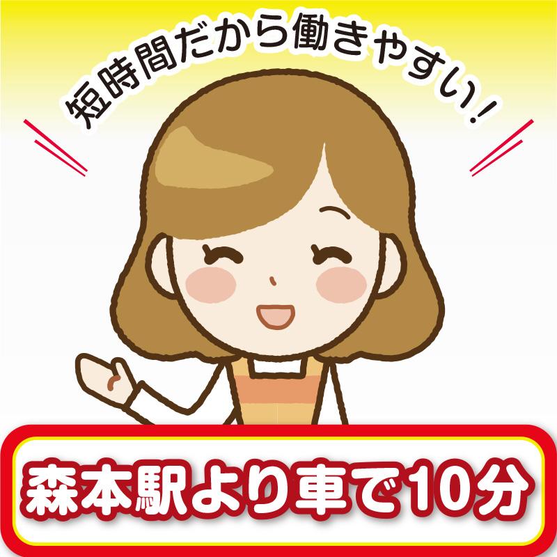 【森本駅より車で10分】清掃スタッフ／アサヒ株式会社