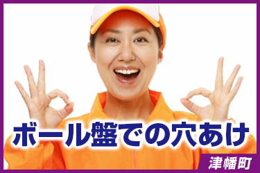 ボール盤での穴あけ　軽作業・検品