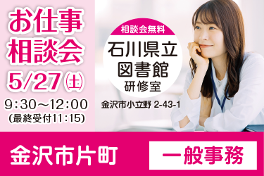 金沢市　一般事務