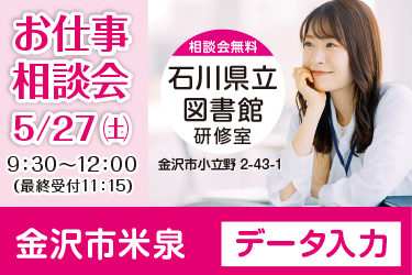 金沢市　データ入力