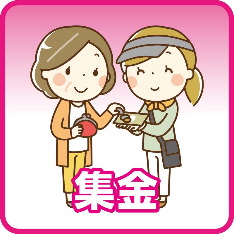 集金（委託）／北陸中日新聞  野々市専売所