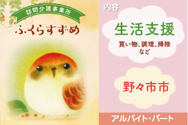 野々市市　生活支援スタッフ