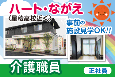 金沢市　介護職員　正社員