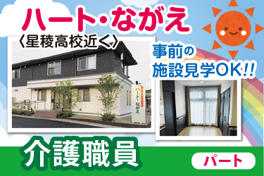 金沢市　介護職員　パート