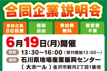 合同企業説明会開催！