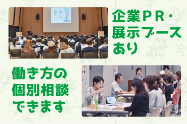 就職氷河期世代の方の正社員採用に積極的な県内企業が参加！