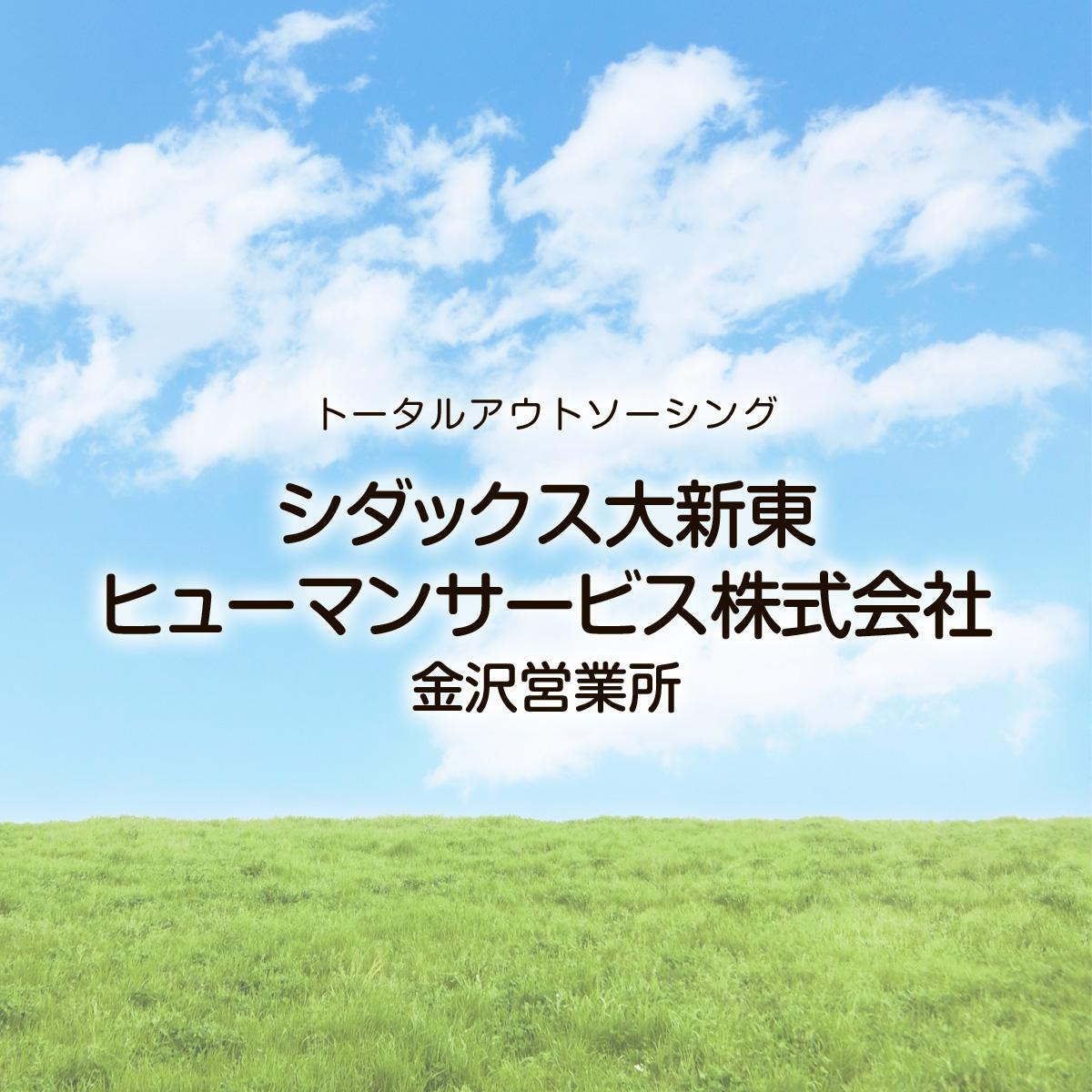 中学校の給食を作るお仕事／シダックス大新東ヒューマンサービス