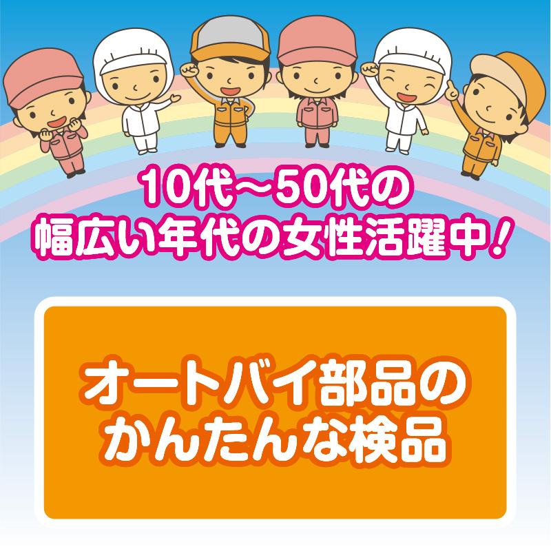 オートバイ部品のかんたんな検品／株式会社ブリスク