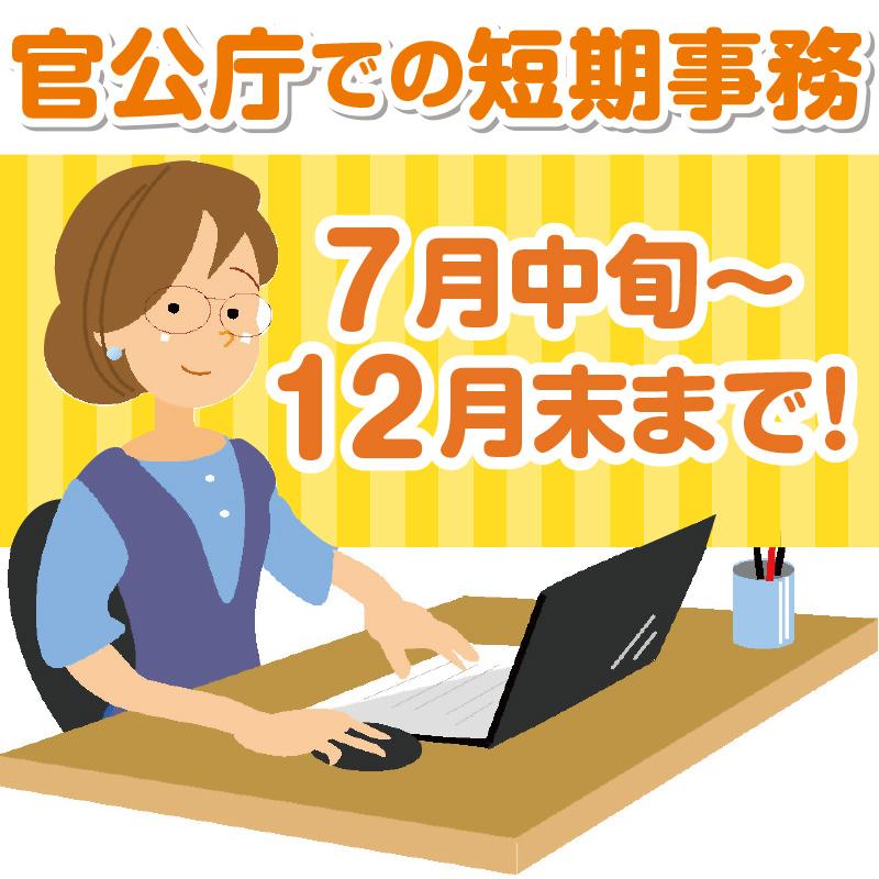 【津幡・内灘方面】官公庁での短期事務／北電産業株式会社　石川支店