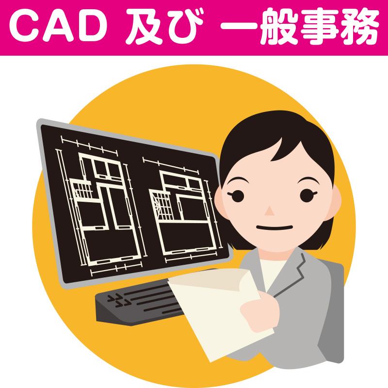 【白山市森島町】CAD 及び 一般事務／株式会社パレネ