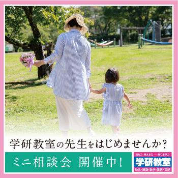 学研教室のアシスタント／学研教室  金沢事務局
