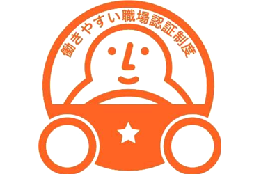 働きやすい職場認証制度