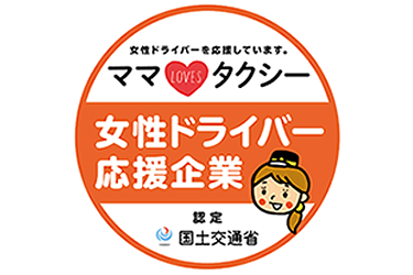 女性ドライバー応援企業