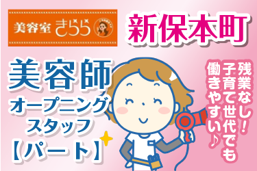 金沢市　美容師　パート