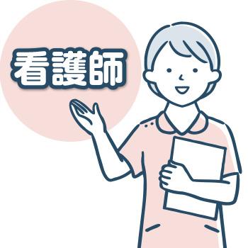 看護師スタッフ／ことほぎ介護施設（デイサービス）