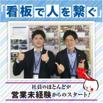 屋外広告の企画営業／株式会社  関西広告社