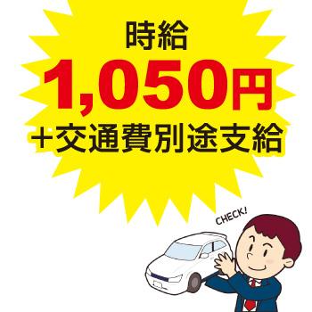 高時給！