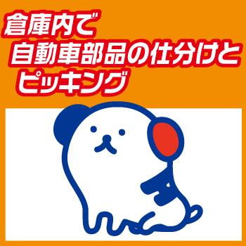 倉庫内で自動車部品の仕分けとピッキング／株式会社ホットスタッフ金沢