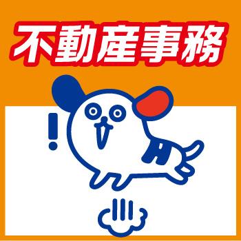 不動産事務／株式会社ホットスタッフ金沢