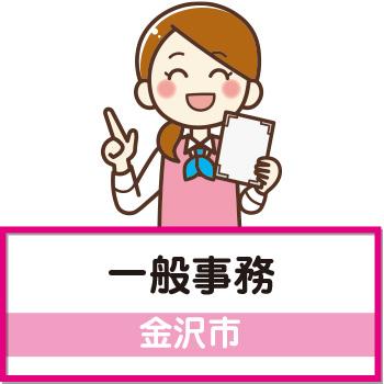 【金沢市】一般事務／ウイルフラップ株式会社
