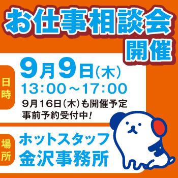 お仕事相談会開催