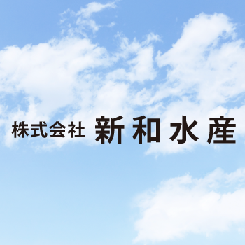 金沢市　食品加工作業スタッフ　／株式会社新和水産