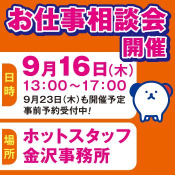 お仕事相談会開催