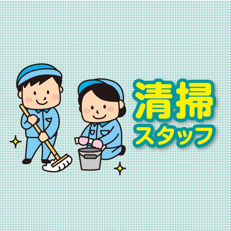 ホテル客室清掃／株式会社コスモテックス