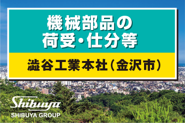 金沢市　機械部品の荷受・仕分等