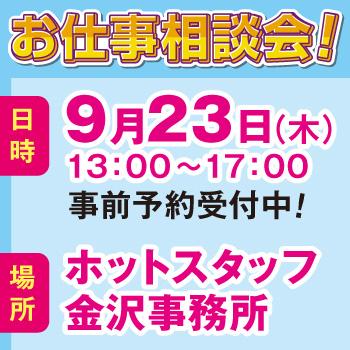 お仕事相談会開催
