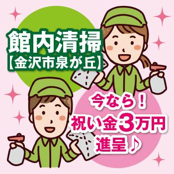 【金沢市泉が丘】館内清掃／有限会社 芙蓉クリーンサービス