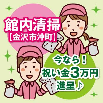【金沢市沖町】館内清掃／有限会社 芙蓉クリーンサービス