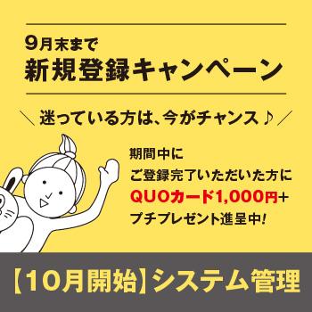 《10月開始》 システム管理／北電産業株式会社　石川支店