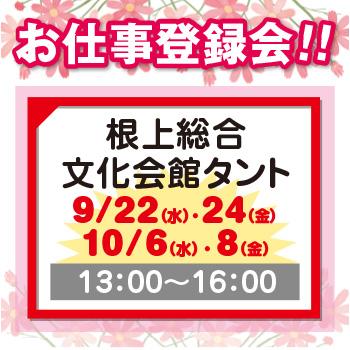 9/22（水）・24（金）・10/6（水）・8（金）