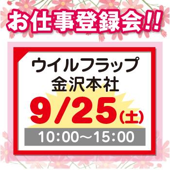 9/25(土)