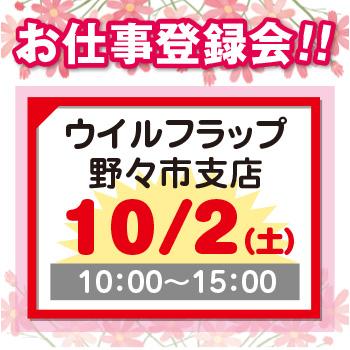 10/2(土)