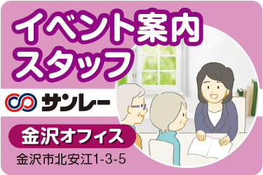 金沢市　イベント案内スタッフ