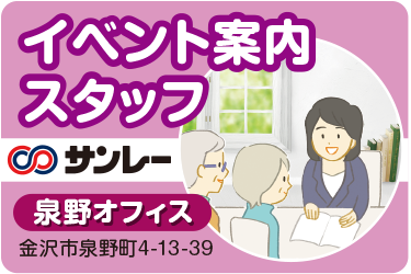金沢市　イベント案内スタッフ