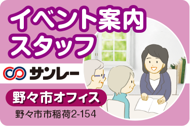 野々市市　イベント案内スタッフ