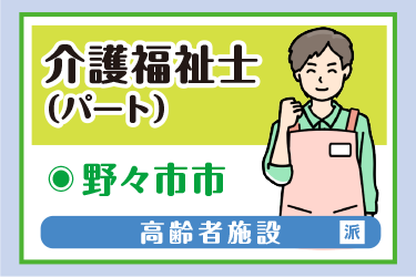 野々市市　介護福祉士（パート）／サンケアホールディングス株式会社