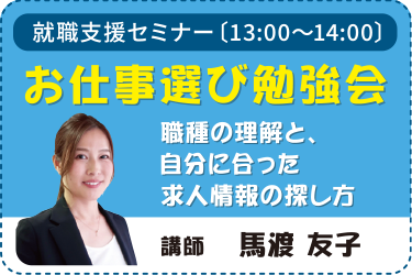 転職支援セミナー