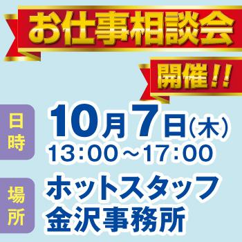 お仕事相談会開催