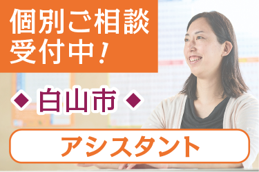 学研教室のアシスタント／学研教室  金沢事務局