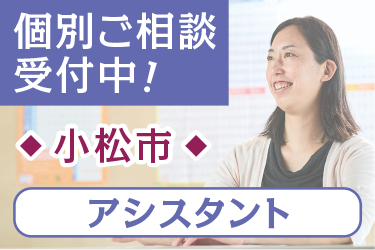 学研教室のアシスタント／学研教室  金沢事務局