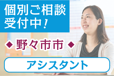 野々市市　学研教室のアシスタント／学研教室  金沢事務局