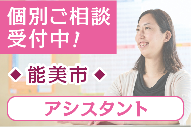 学研教室のアシスタント／学研教室  金沢事務局