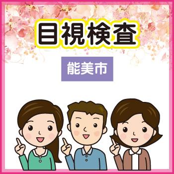軽作業・目視検査【能美市】待遇充実！／ウイルフラップ株式会社