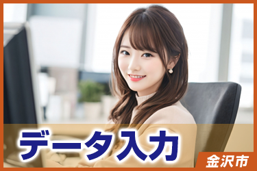 データ入力